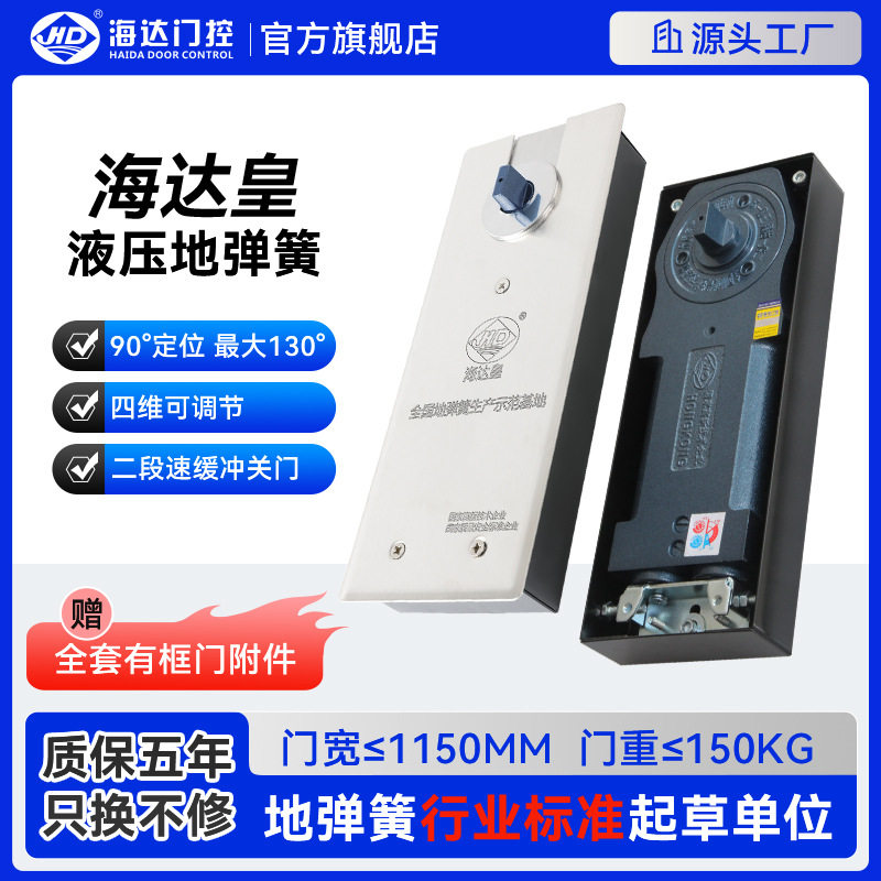海达地弹簧150KG海达皇有无框玻璃门通用配件定位木门转轴地弹簧