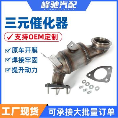 适用别克昂科拉雪佛兰创酷1.4T前三元催化器转化器催化器总成