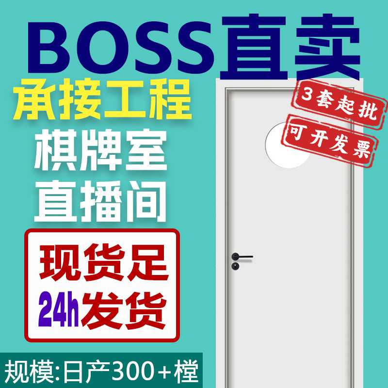 现货工程木门直发源头工厂复合实木门碳晶木门棋牌室直播间房间门