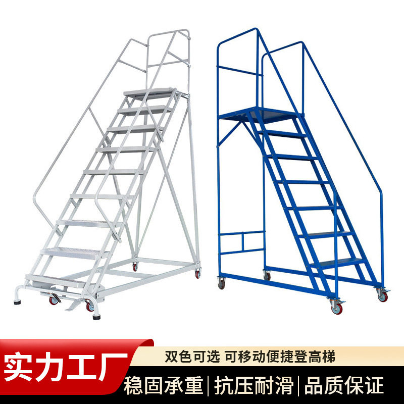 可移动平台梯登高车工程踏步梯子超市理取货带轮子自锁仓库登高梯