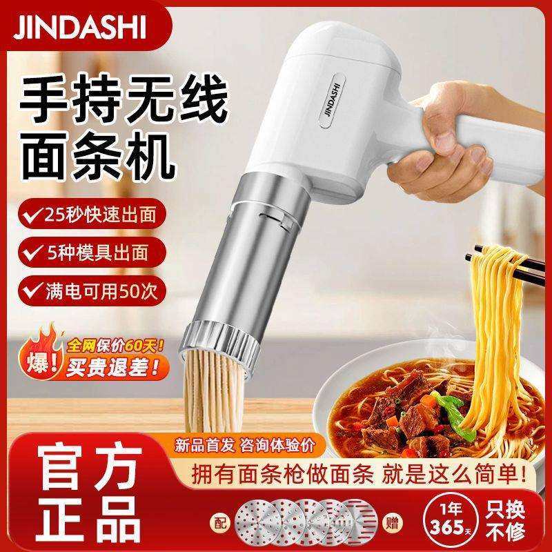 多功能面条机家用全自动无线手持式压面机商用便携饸饹机挤面条器