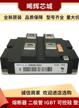 FZ2400R12KF4FZ800R12KL4C电子元器件库存充足大功率igbt