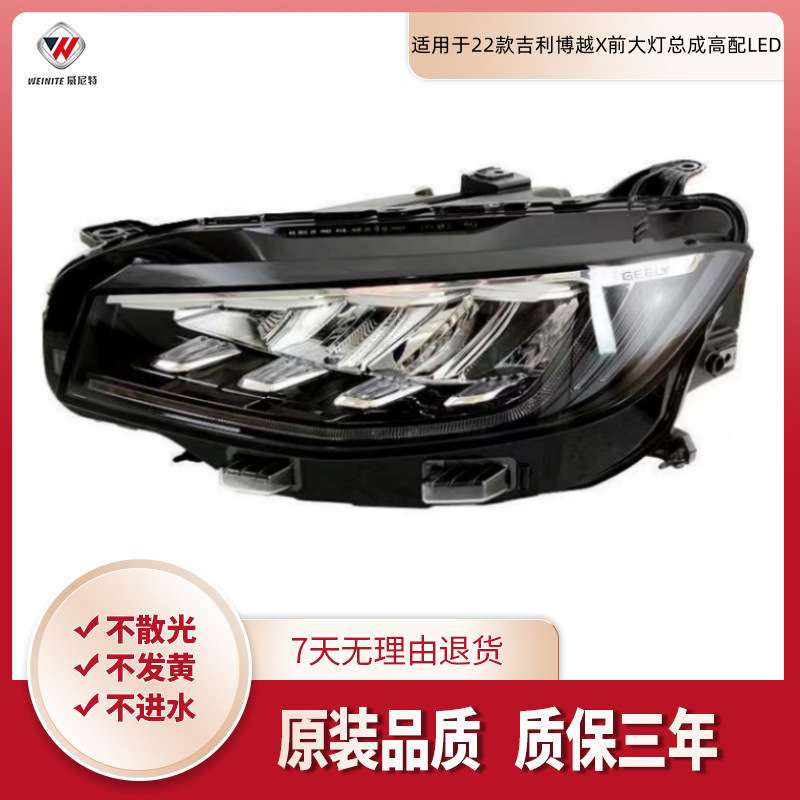 适用于22款吉利博越X前大灯总成高配LED前大灯前照明灯前车灯总成
