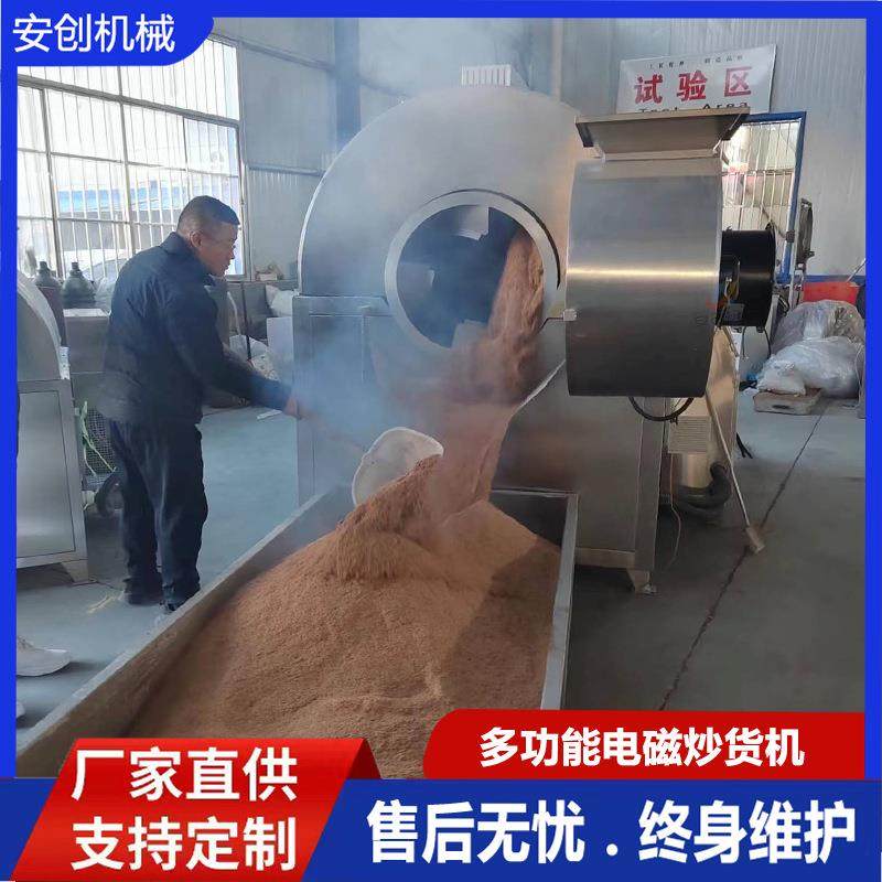 直销小麦胚芽电磁炒货机麸皮豆粕滚筒炒锅多功能电磁炒制设备