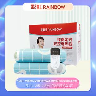 彩虹安全保护双控双温电热毯(特大宽单面纯棉长2mi-宽1.8米)1588