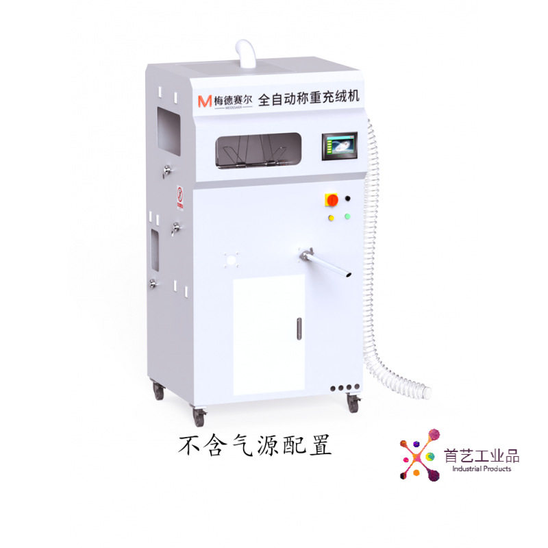 小型全自动鹅绒充绒机称重充填