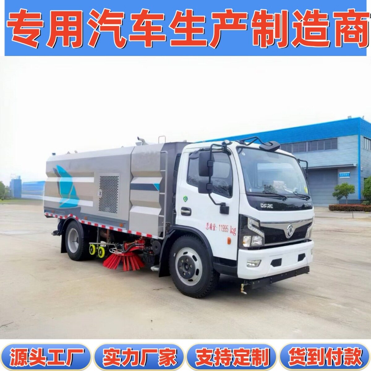 国六东风大福瑞卡12吨城市道路路面清扫冲洗免征型9方洗扫车