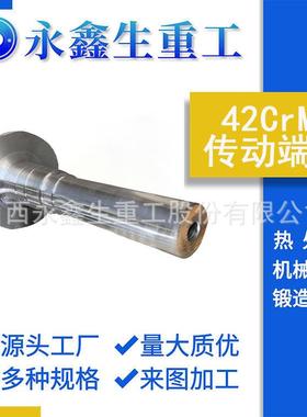 42CrMo传动端轴37SiMn2MoV传动轴不锈钢