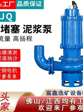 ZJQ潜水渣浆泵河底清淤泥沙泵小型强制搅拌抽砂泵搅拌式抽泥泵