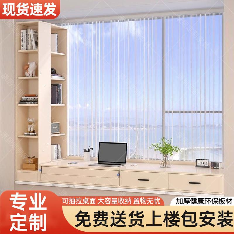 fLE飘窗阳台柜子储物柜窗台抽屉式置物柜收纳书桌一体网红柜体可