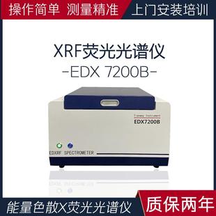 电子电器产品含铅测试设备rohs光谱分析仪EDX7200B光谱仪