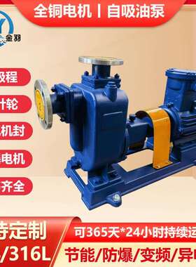 CYZ-A铜叶轮防爆型自吸式离心油泵卧式304耐腐蚀不锈钢防爆自吸泵