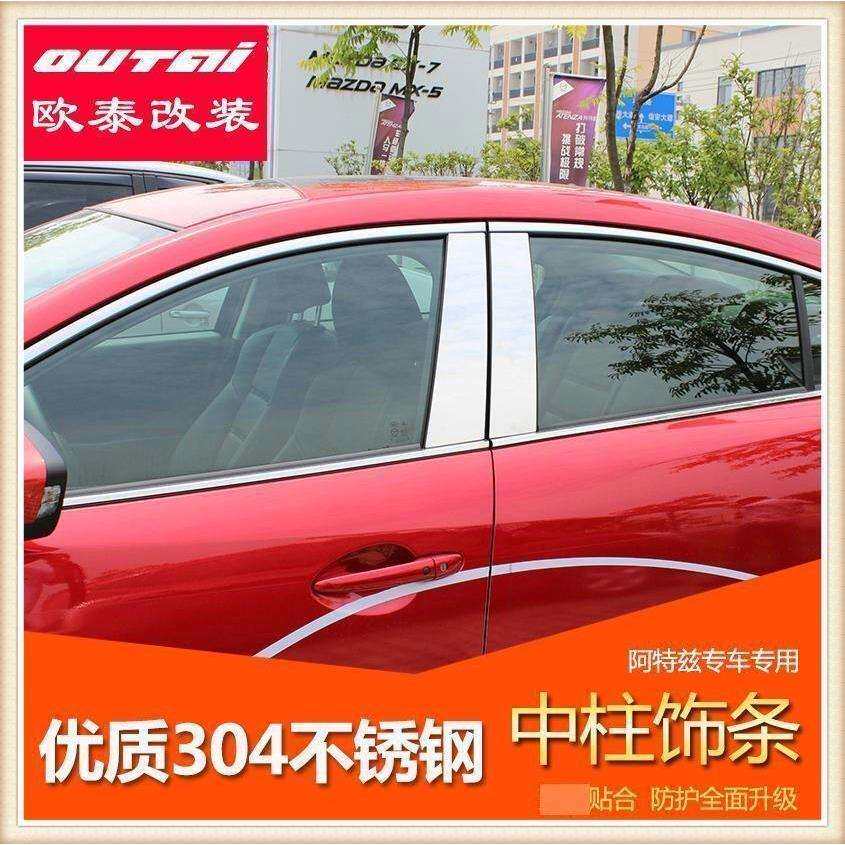 适用于新马自达阿特兹车窗亮条车窗饰条阿特兹不锈钢中柱饰条贴