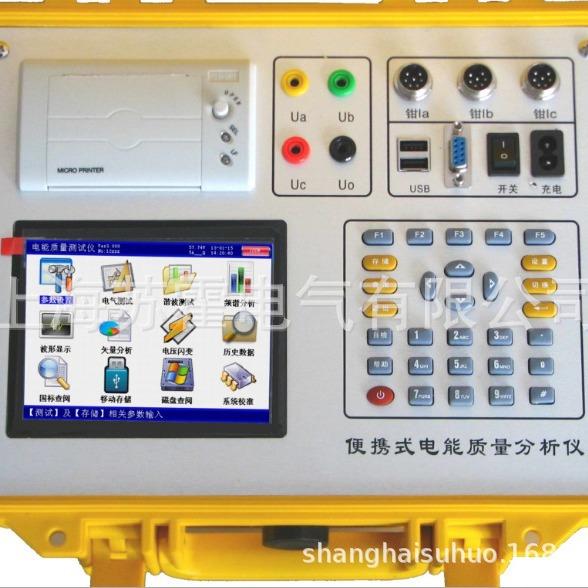 苏霍三相电能质量分析仪三相多功能用电检查仪电能表现场校验仪