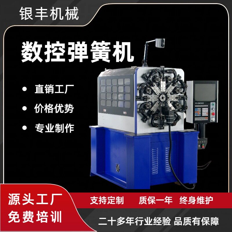 银丰无凸轮弹簧机多功能弹簧机回形针任意金属形状成型机械设备