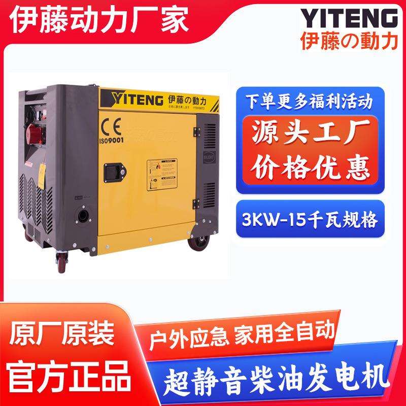 伊藤动力8千瓦车载式静音柴油发电机移动式单三相两用YT8100T/T3