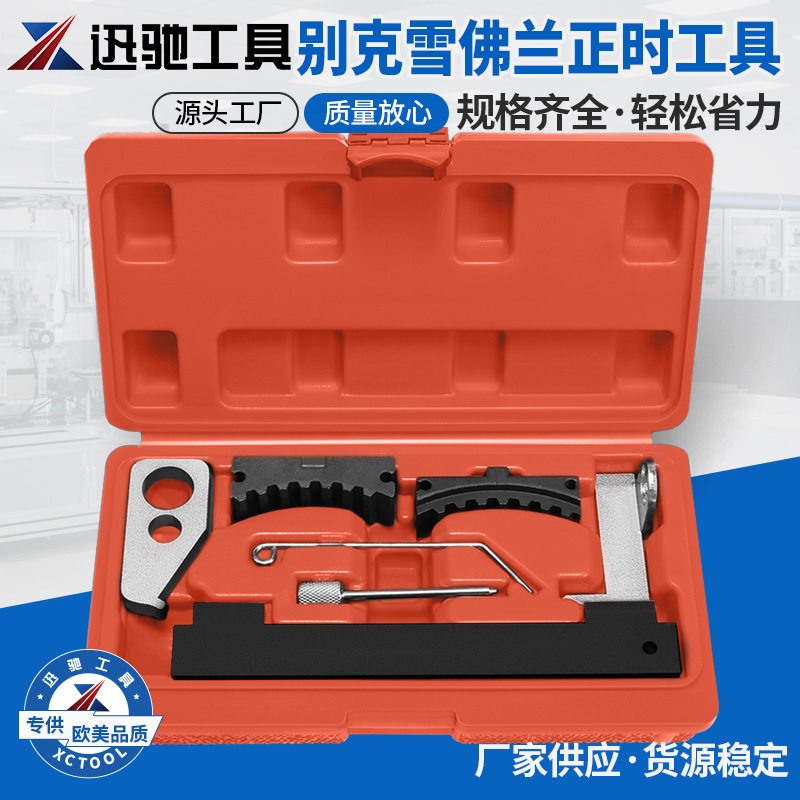 适用于雪佛兰科鲁兹正时工具 英朗赛欧新君越别克正时工具组件