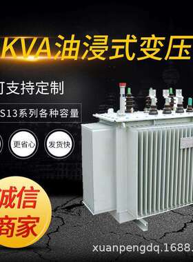 变压器生产S13-M-10kVA/10/0.4kV三相油浸式配电变压器