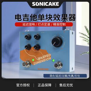 sonicake电吉他单块效果器QDS调制类效果器混合延迟过载失真乐句