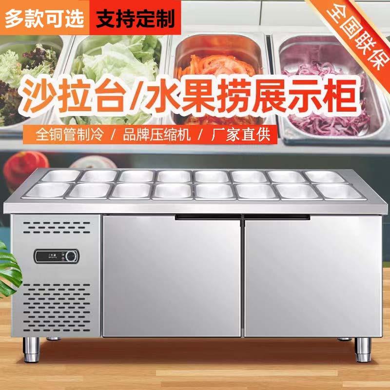 水果捞设备开槽沙拉台商用风冷保鲜披萨选料台沙拉工作台小菜冰箱