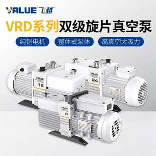 VALUE飞越VRD 16工业双级油旋片真空泵实验室电动抽气泵机械泵