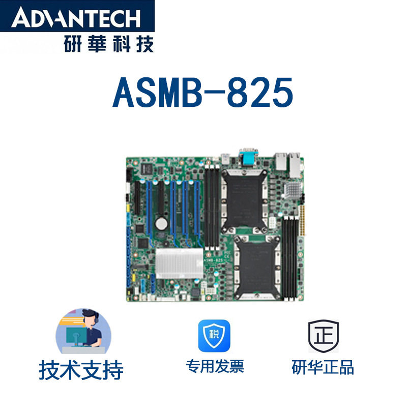 研华ASMB-825 双路处理器，ATX规格服务器主板，带6 个DDR4内存