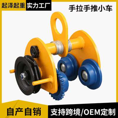 起泽手拉跑车工字钢轨道滑轮手动行走单轨小车行车手推车钢轨夹钳