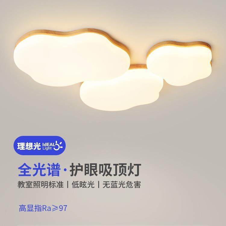原木风客厅灯北欧实木奶油风吸顶灯护眼创意温馨卧室云朵中山灯具