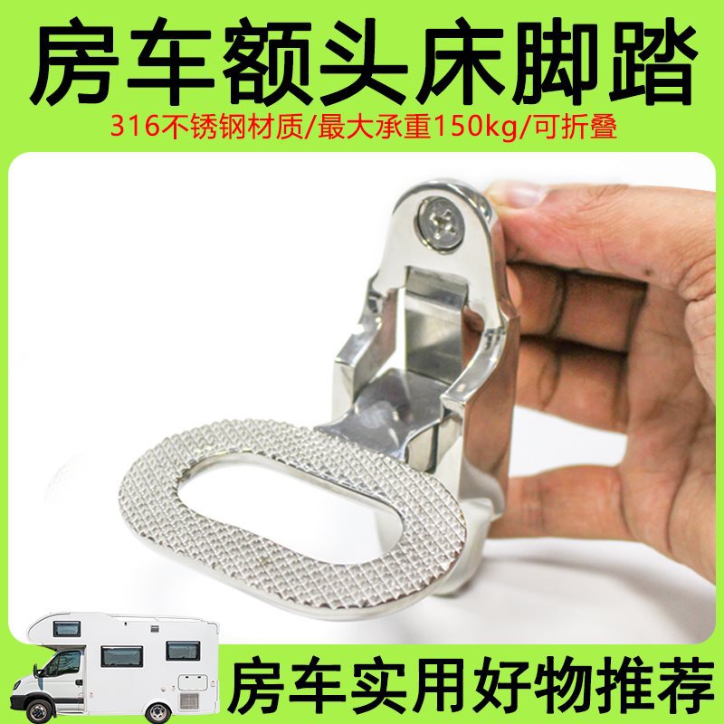 房车改装额头床折叠登高脚踏板