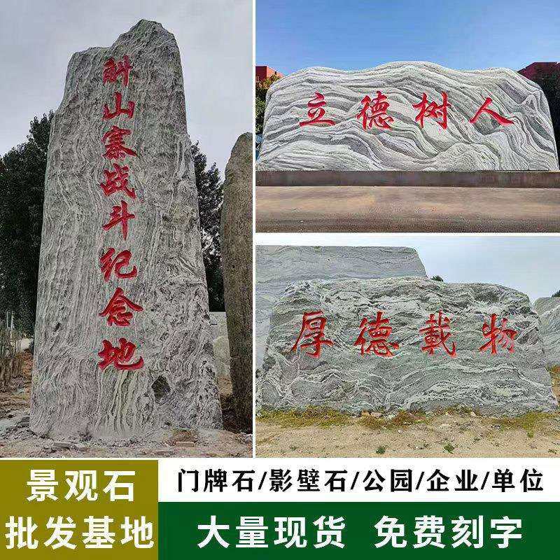 泰山石大型景观石刻字风景石自然石庭院天然原石村牌影壁墙大石头,纺织面料/辅料/配套,纺织机械配件,淘宝优惠券,粉丝福利购,淘宝优惠卷