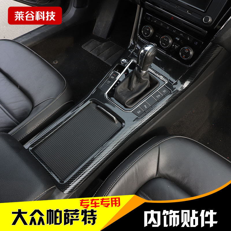 厂家代发16-18款帕萨特 汽车专用改装桃木内饰碳纤维内饰装饰贴