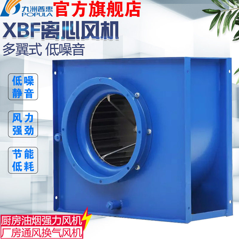 九洲低压多翼柜式离心排烟风机