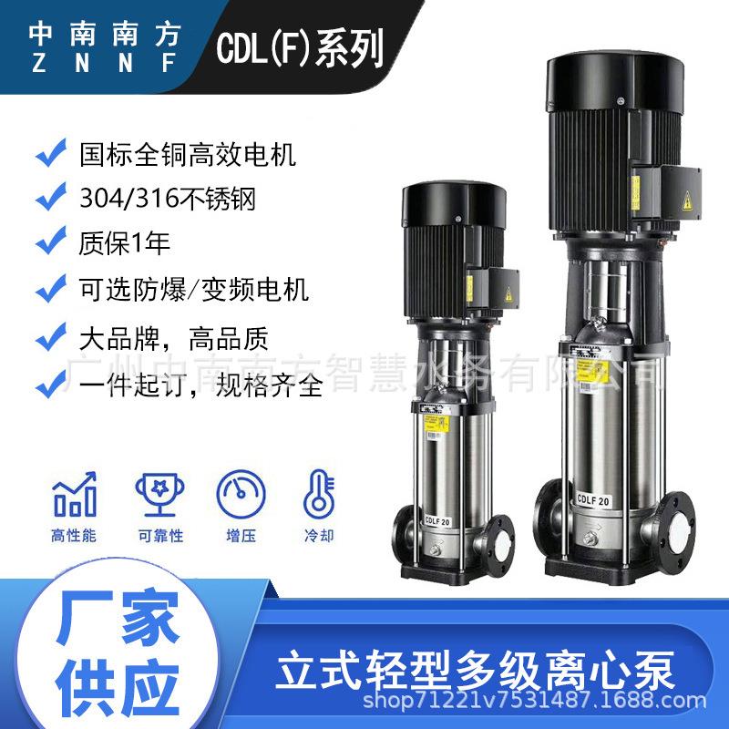 南方水泵CDL150-10-1CDLF150-10-1立式轻型多级离心泵高压水处理