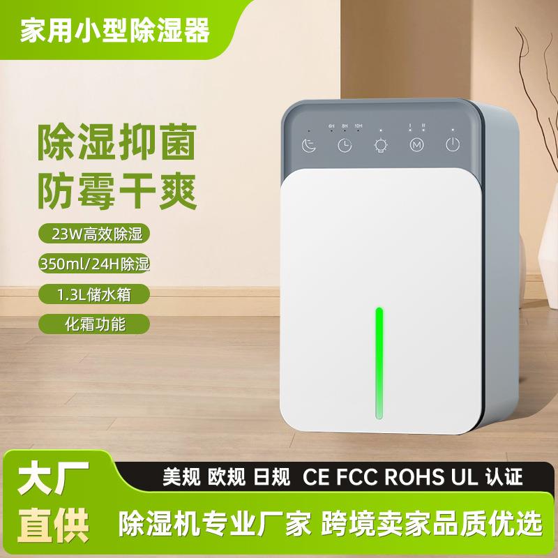 D1除湿机1.3L大容量23W卧室抽湿机吸湿器衣柜防潮防霉静音去出湿