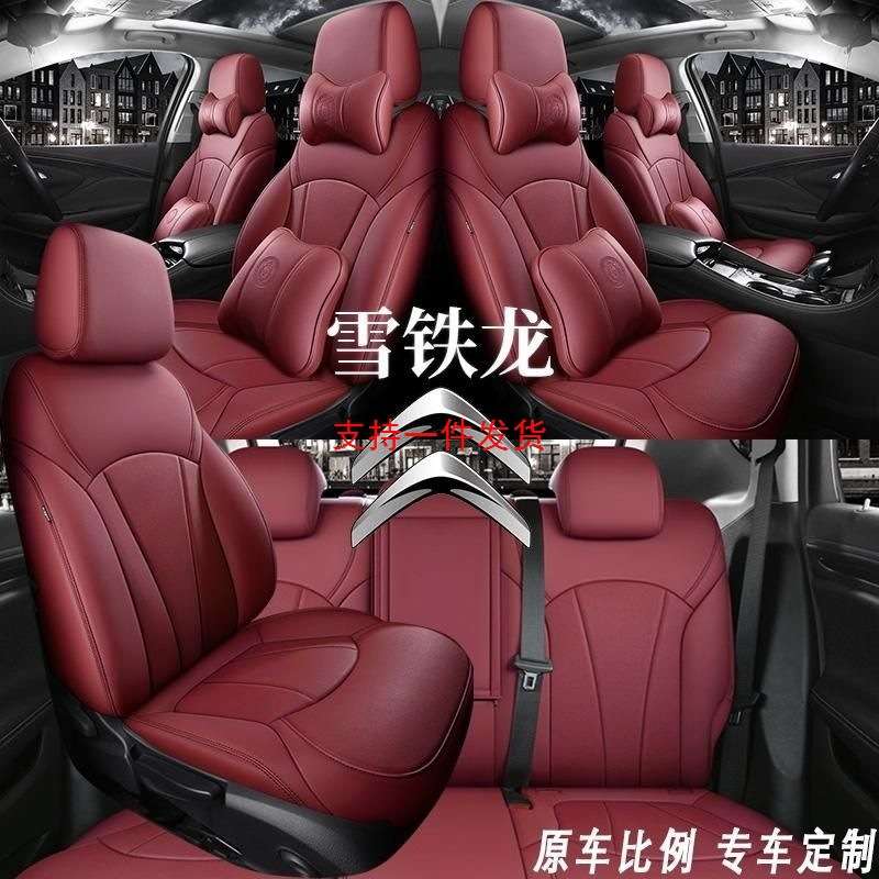 东风雪铁龙天逸c5aircross坐垫c4世嘉专用全包汽车座套四季座椅套