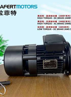 意大利LAFERT拉菲特三相异步刹车电动机AMF71Z BA4交流直流铝壳