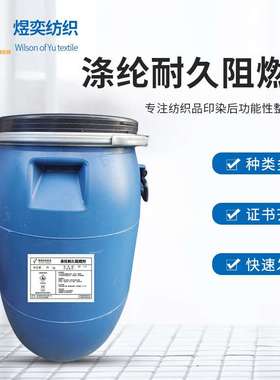 鲁道夫阻燃剂 RUCO-FLAM VOD-C涤纶耐久阻燃整理剂 纺织阻燃剂