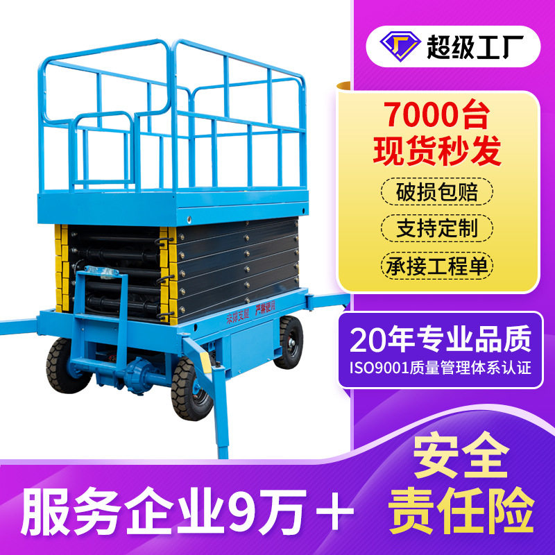 电动液压剪叉式高空升降平台车