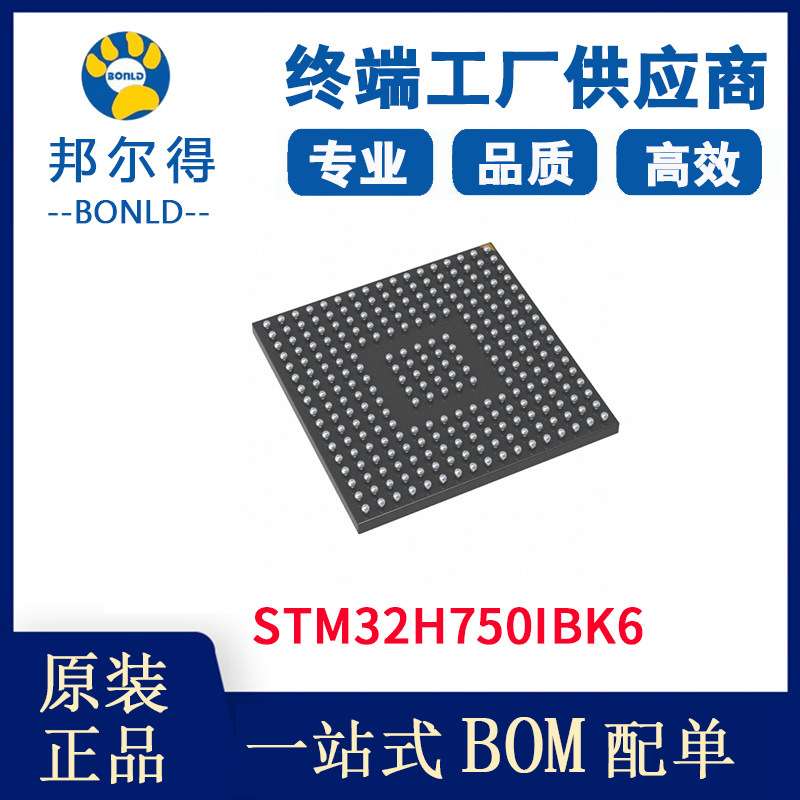 STM32H750IBK6 201-UFBGA 电子元器件 集成电路IC 嵌入式芯片