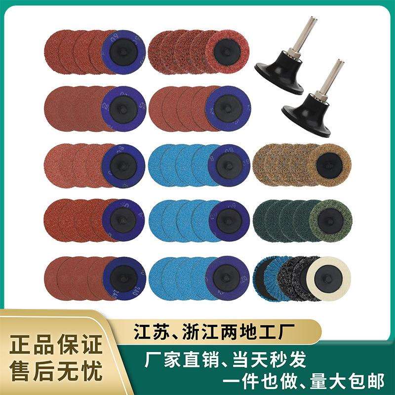 2寸50mm转矩砂碟套装101件不织布转锁螺旋打磨片纽扣式抛光片