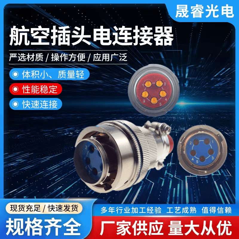 防水插头5芯系列XCE22T5K1P1圆形航空电源连接器公母一套