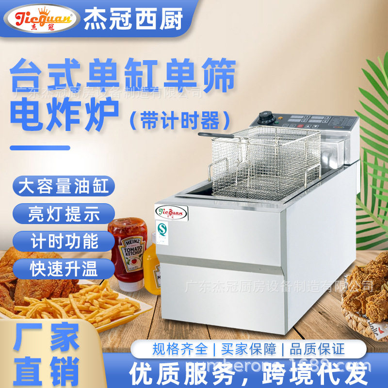 杰冠商用台式电炸炉炸串薯条