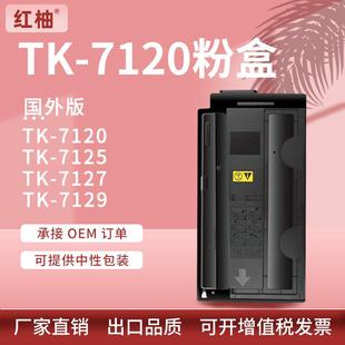 适用KyoceraTK-7120粉盒京瓷TK-7121712571277129碳粉盒国外版
