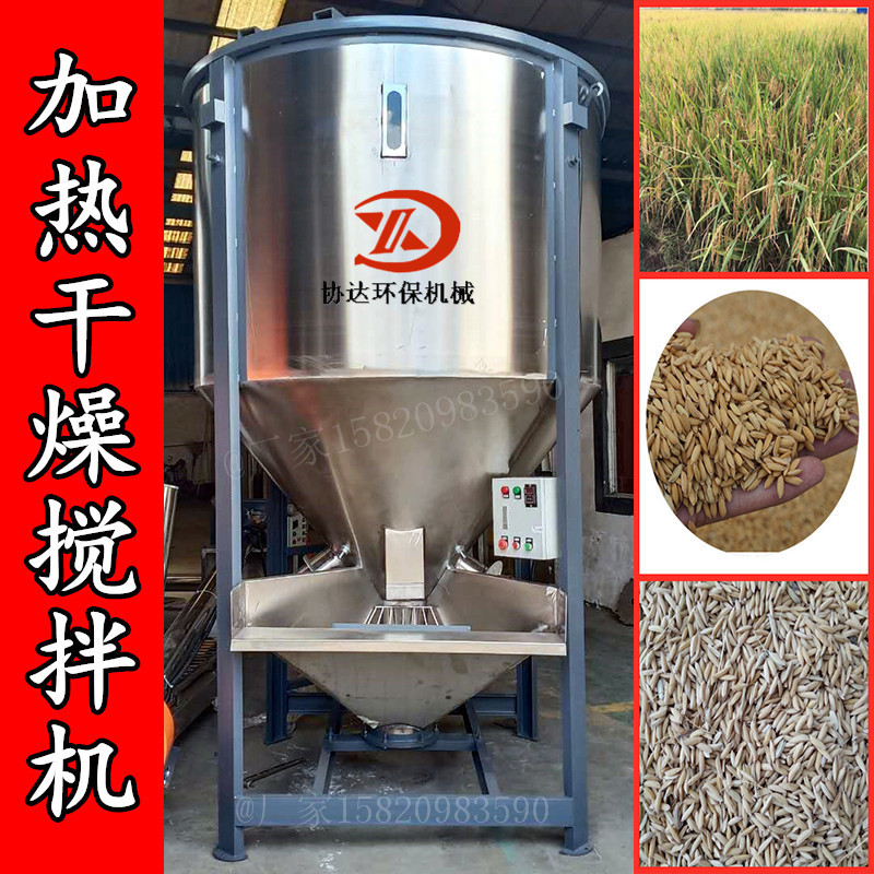 农作物循环烘干设备 3吨水稻加热干燥搅拌机 2000L颗粒料搅拌桶
