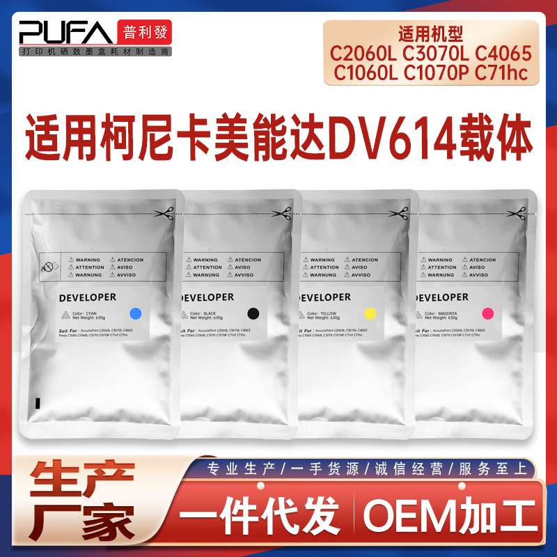 适用DV614美能达C2060显影剂C3070L C4065复印机C1060载体C3080P