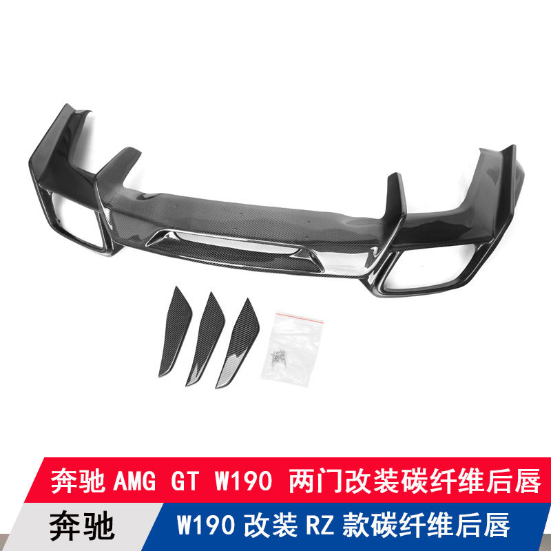 适用奔驰AMG GT两门W190改装碳纤维后唇RZ款后铲扰流板下巴大包围