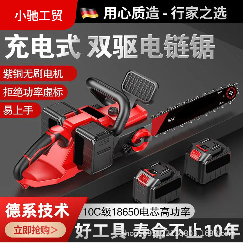 双驱锂电16寸家用电链锯