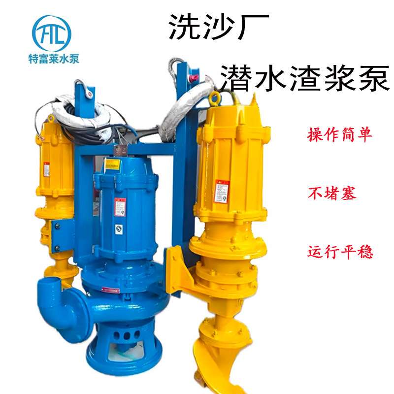ZJQ潜水渣浆泵 河道清淤抽沙泥浆泵 化粪池污水排污泵 洗沙场用泵