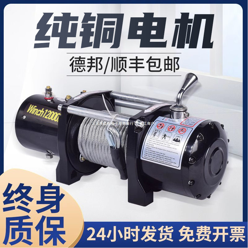 12/24V电动绞盘吊机自救拖车