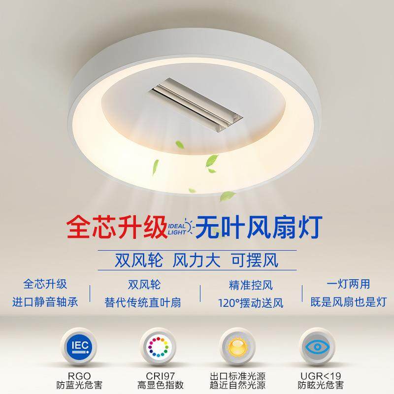 无叶风扇灯卧室灯全光谱护眼防蓝光吸顶灯带电扇双风轮吊扇灯具,纺织面料/辅料/配套,纺织机械配件,淘宝优惠券,粉丝福利购,淘宝优惠卷